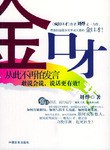 金口才 pdf epub mobi 电子书 下载