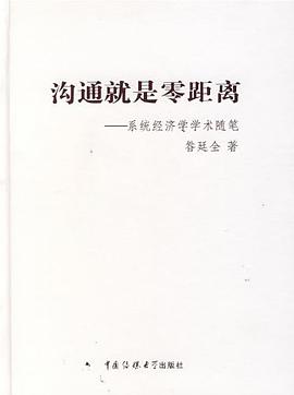 沟通就是零距离 pdf epub mobi 电子书 下载