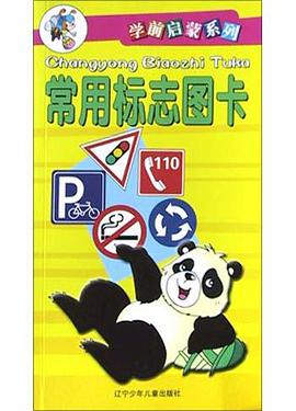 常用標誌圖卡 pdf epub mobi 電子書 下載