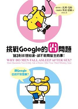 挑戰Google的囧問題 pdf epub mobi 电子书 下载