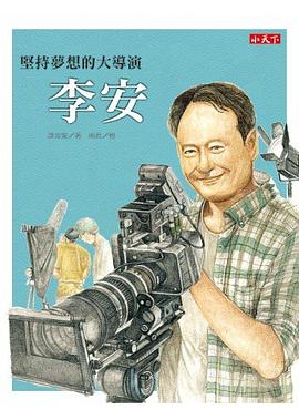 李安：堅持夢想的大導演 pdf epub mobi 電子書 下載