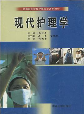 现代护理学 pdf epub mobi 下载