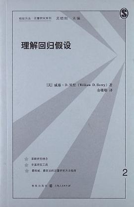 理解迴歸假設 pdf epub mobi 電子書 下載