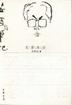 芸窗笔记 pdf epub mobi 电子书 下载