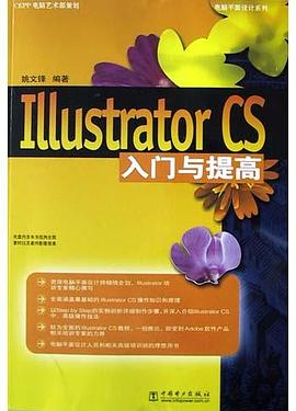 Illustrator CS入门与提高 pdf epub mobi 电子书 下载