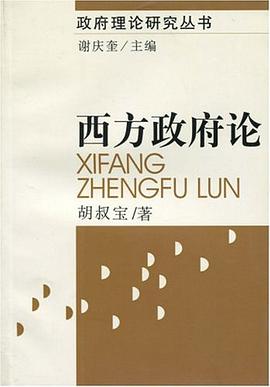 西方政府论 pdf epub mobi 电子书 下载