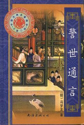 警世通言 pdf epub mobi 电子书 下载