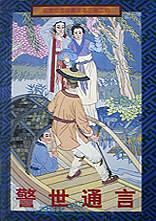 警世通言 pdf epub mobi 电子书 下载