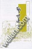 警世通言 pdf epub mobi 电子书 下载