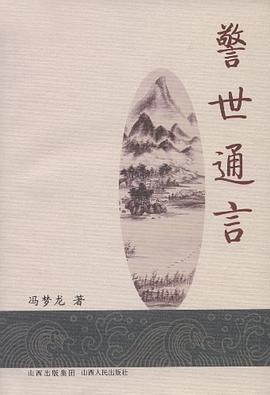 警世通言 pdf epub mobi 下载