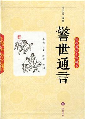 警世通言 pdf epub mobi 电子书 下载