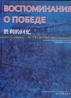 胜利的回忆 pdf epub mobi 电子书 下载