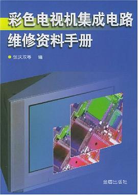 彩色电视机集成电路维修资料手册 pdf epub mobi 电子书 下载
