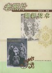 老照片翻新技术 pdf epub mobi 电子书 下载