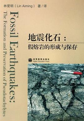 地震化石 pdf epub mobi 电子书 下载