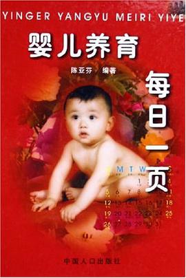 婴儿养育每日一页 pdf epub mobi 电子书 下载