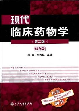 现代临床药物学 pdf epub mobi 电子书 下载