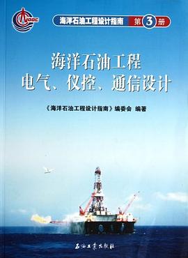 海洋石油工程設計指南（第3冊） pdf epub mobi 電子書 下載
