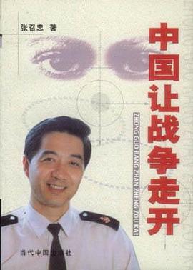 中國讓戰爭走開 pdf epub mobi 電子書 下載