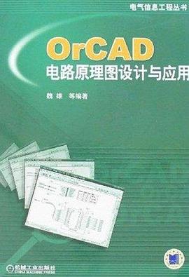 OrCAD电路原理图设计与应用 pdf epub mobi 电子书 下载
