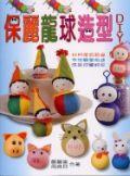 保麗龍球造型DIY. pdf epub mobi 下载