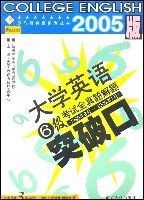 大学英语6级考试全真题解题突破口 pdf epub mobi 电子书 下载