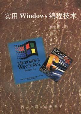 实用 WINDOWS 编程技术 pdf epub mobi 电子书 下载
