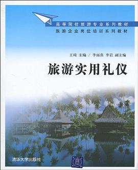 旅游实用礼仪 pdf epub mobi 电子书 下载