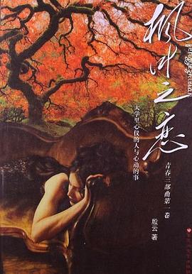 楓葉之戀