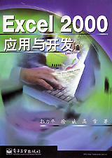 Excel2000应用与开发 pdf epub mobi 电子书 下载