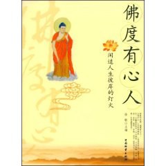 佛度有心人 pdf epub mobi 电子书 下载