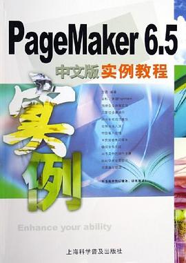 PageMaker 6.5中文版实例教程 pdf epub mobi 电子书 下载