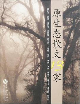 原生态散文13家 pdf epub mobi 电子书 下载