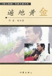 遍地黄金 pdf epub mobi 电子书 下载