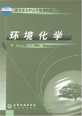 环境化学 pdf epub mobi 电子书 下载