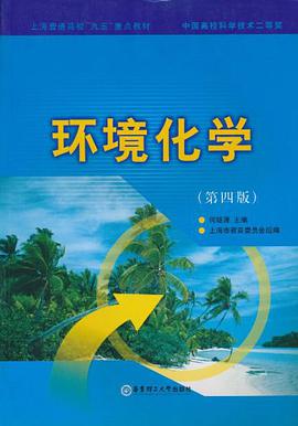 環境化學 pdf epub mobi 電子書 下載
