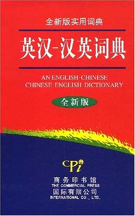 全新版实用词典-英汉-汉英词典 pdf epub mobi 电子书 下载