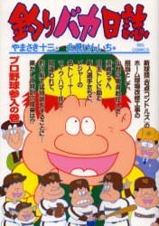 釣りバカ日誌 66 pdf epub mobi 电子书 下载