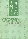 书法入门系列 pdf epub mobi 电子书 下载