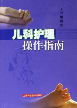 兒科護理操作指南 pdf epub mobi 電子書 下載