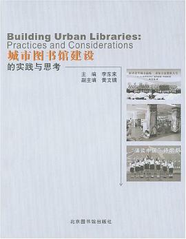 城市图书馆建设的实践与思考 pdf epub mobi 电子书 下载