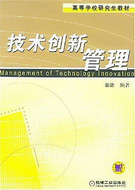 技术创新管理 pdf epub mobi 电子书 下载