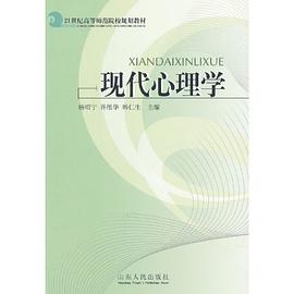 现代心理学 pdf epub mobi 电子书 下载