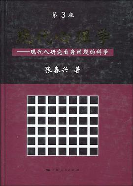 现代心理学 pdf epub mobi 电子书 下载