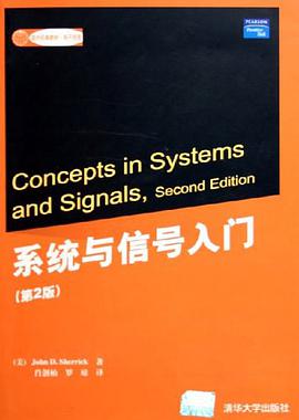 系统与信号入门 pdf epub mobi 电子书 下载