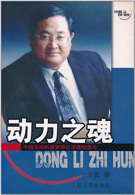 动力之魂 pdf epub mobi 电子书 下载