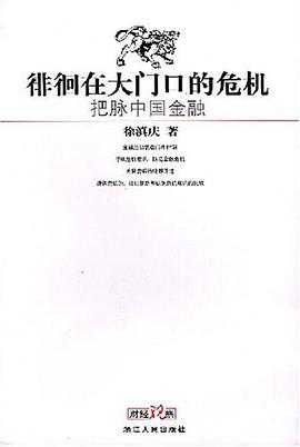 徘徊在大门口的危机 pdf epub mobi 电子书 下载