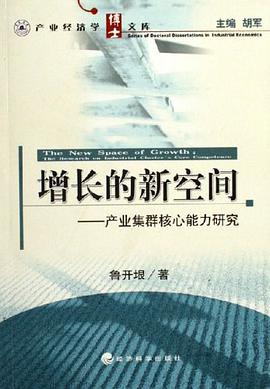 增長的新空間 pdf epub mobi 電子書 下載