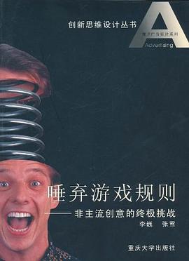 唾弃游戏规则 pdf epub mobi 电子书 下载