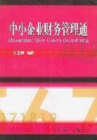 中小企业财务管理通 pdf epub mobi 电子书 下载